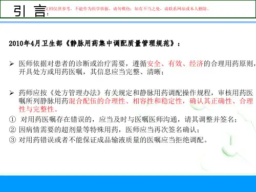 静配处方审核分析课件