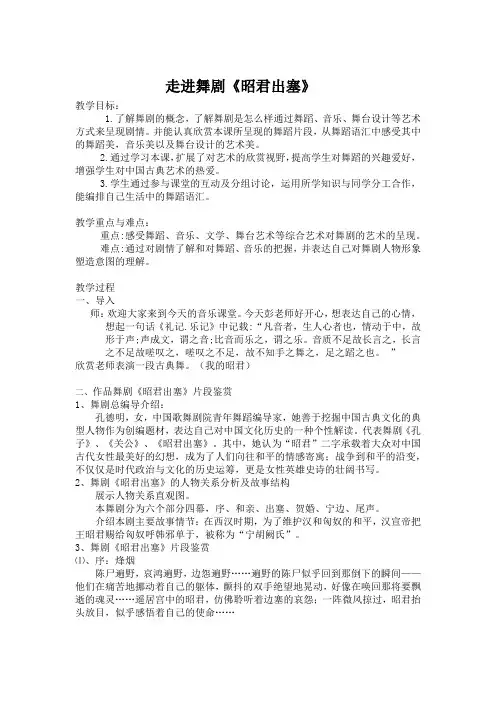走进舞剧《昭君出塞》 教学设计 