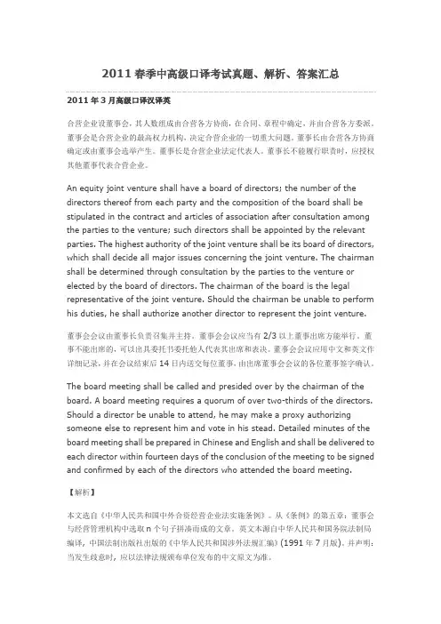 2011春季英语中高级口译考试真题、解析、答案大全【权威发布】免费下载