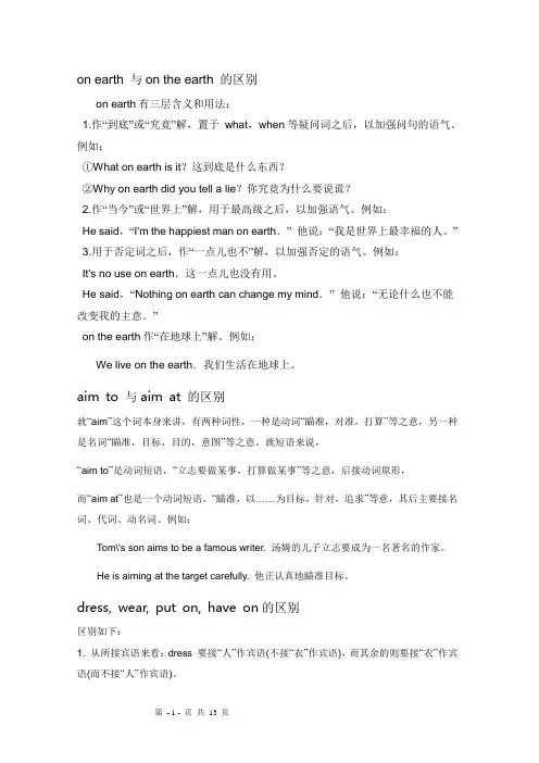 中学初中英语语法——英语重点词汇区别