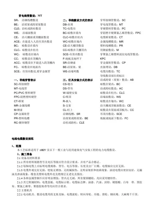 电线敷设方式