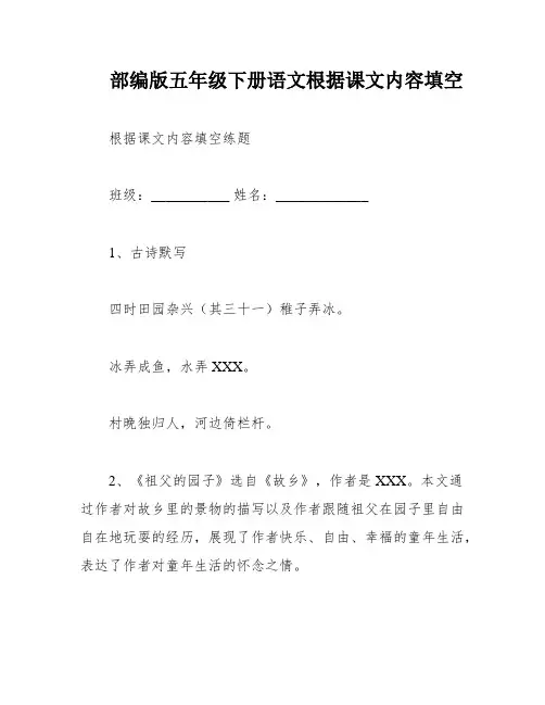 部编版五年级下册语文根据课文内容填空