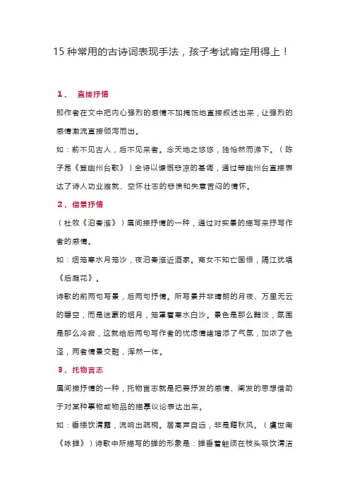 15种常用的古诗词表现手法,孩子考试肯定用得上!