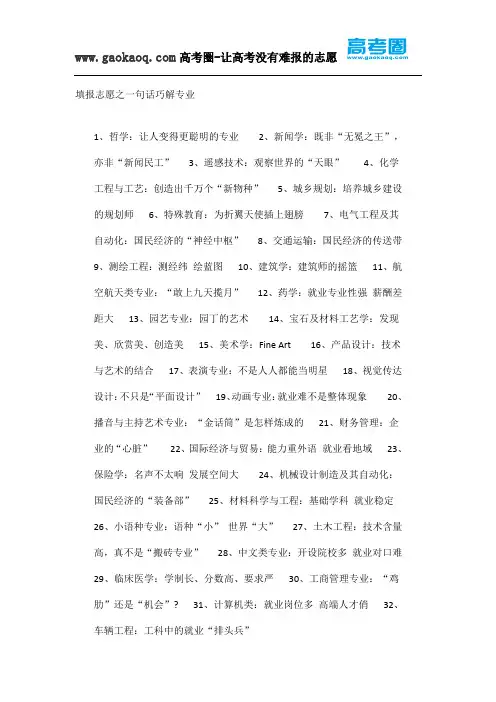 填报志愿之一句话巧解专业