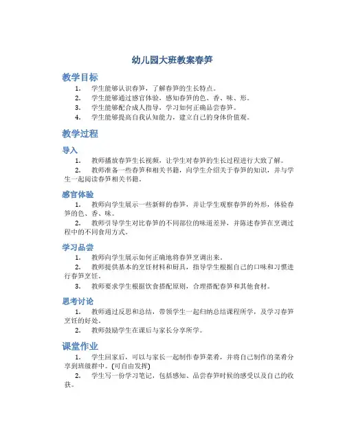 幼儿园大班教案春笋