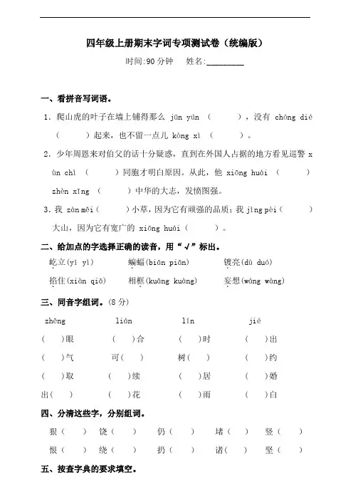 部编版语文四年级上册 期末字词专项测试卷(含答案)