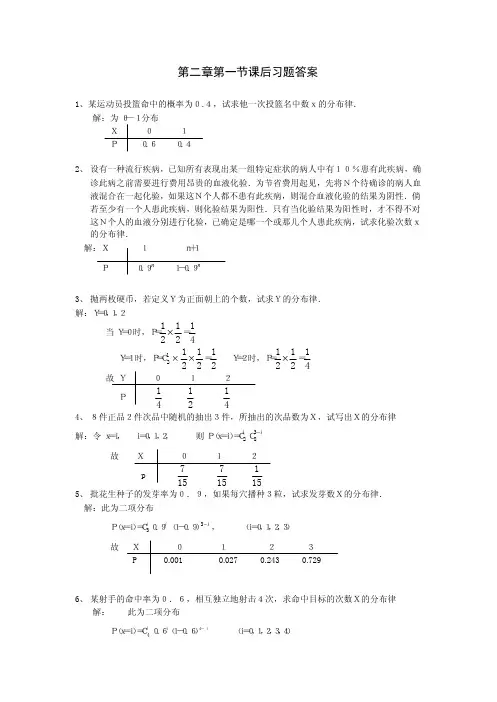 大学数学概率论及其试验统计 第三版 第二章