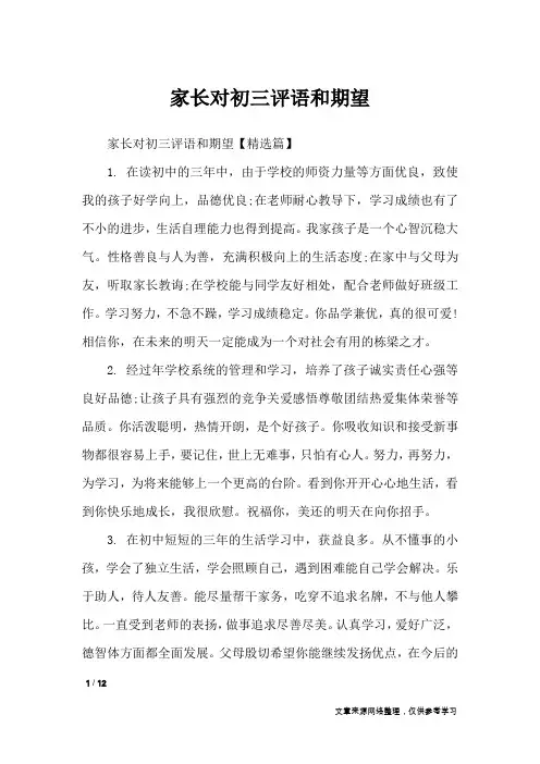 家长对初三评语和期望_学生评语
