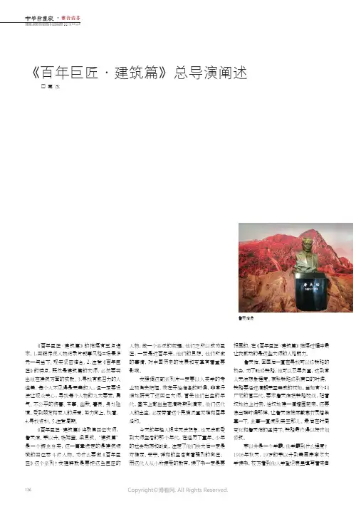 《百年巨匠·建筑篇》总导演阐述