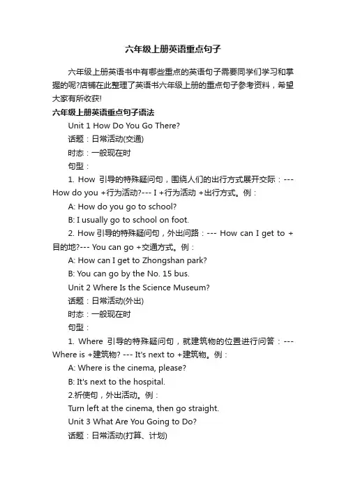 六年级上册英语重点句子