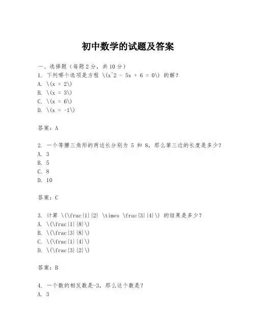 初中数学的试题及答案