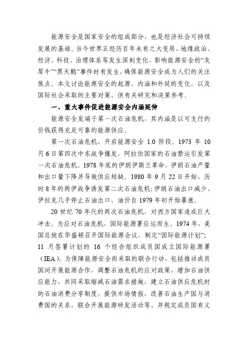 能源安全内涵外延变化及其应对：回顾与启示