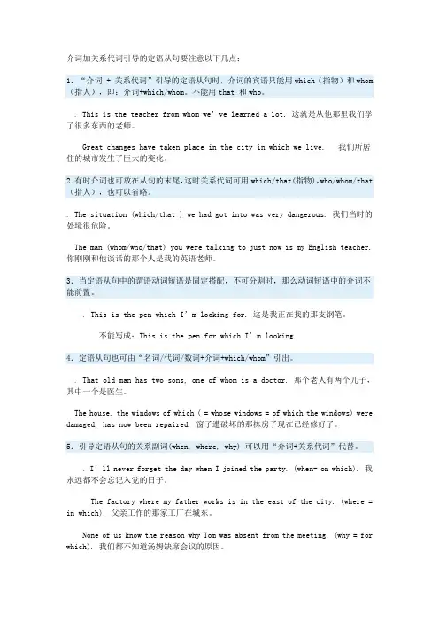 介词+关系词引导的定语从句