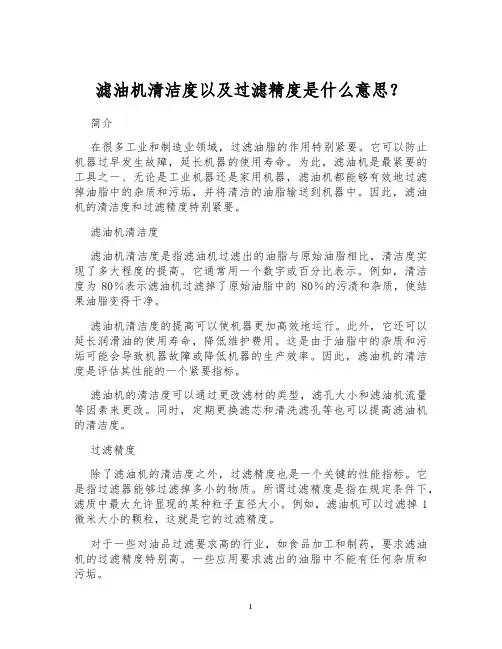 滤油机清洁度以及过滤精度是什么意思？