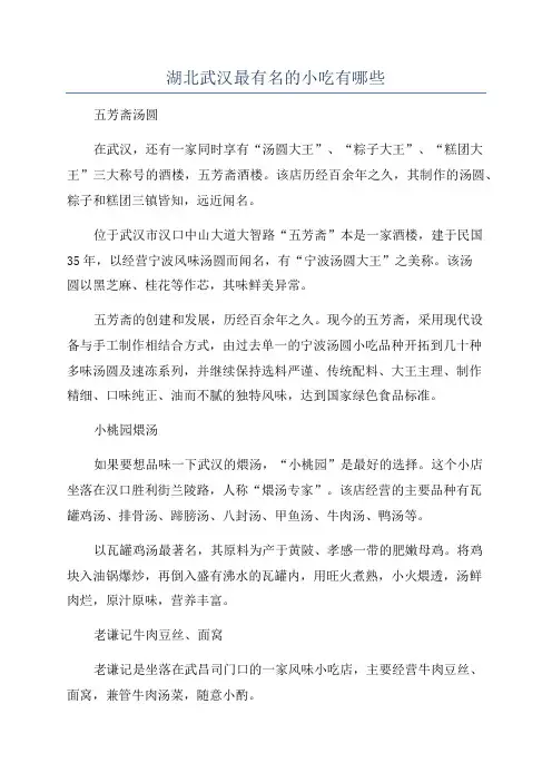 湖北武汉最有名的小吃有哪些