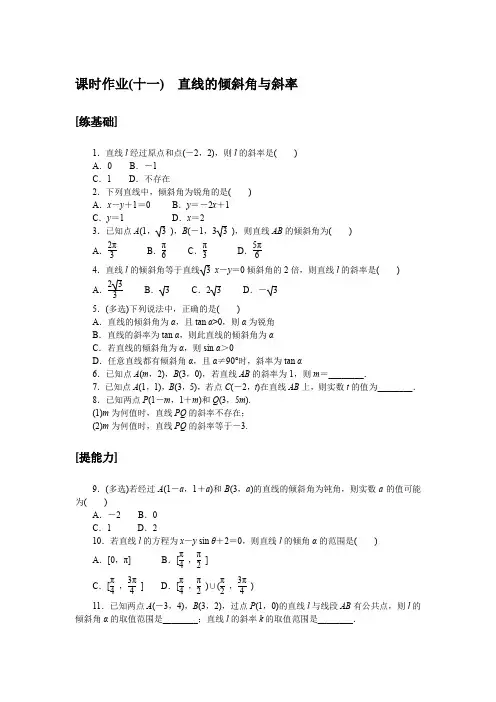 高中数学课时作业(人教A版选修第一册)课时作业(十一)