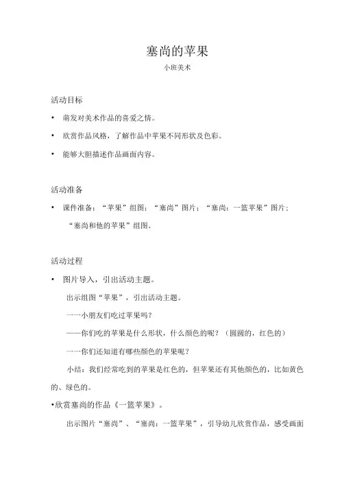 小班美术塞尚的苹果教案