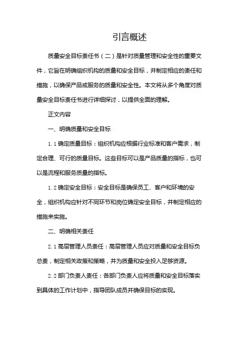 质量安全目标责任书