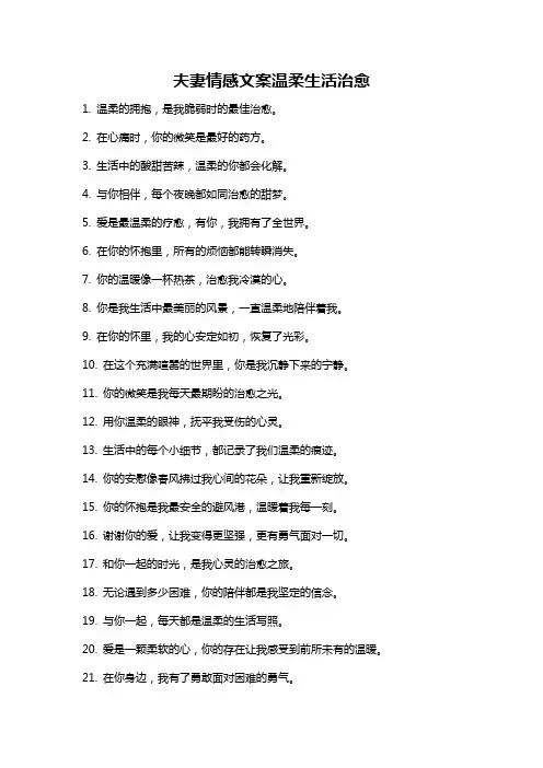 夫妻情感文案温柔生活治愈