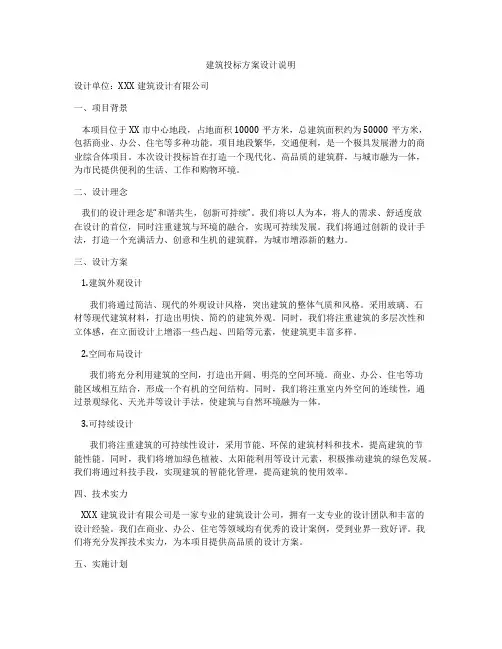 如何做建筑投标方案设计说明