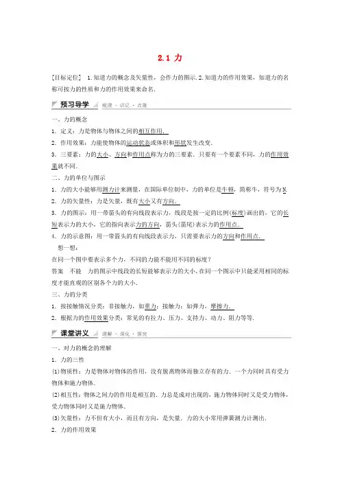 高中物理2_1力教学案教科版必修1