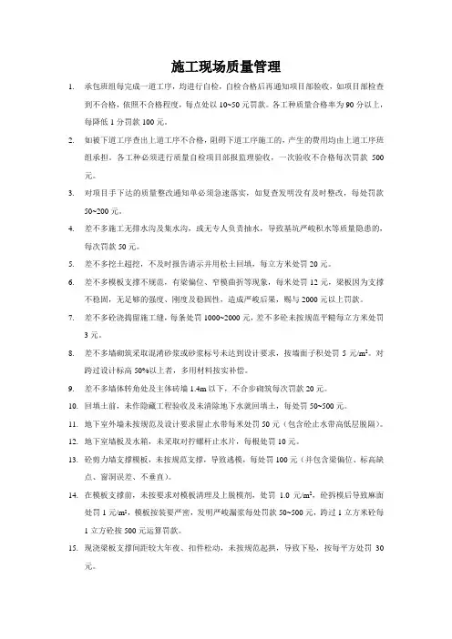 施工现场质量管理