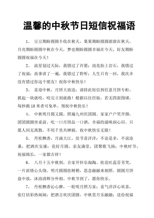 温馨的中秋节日短信祝福语