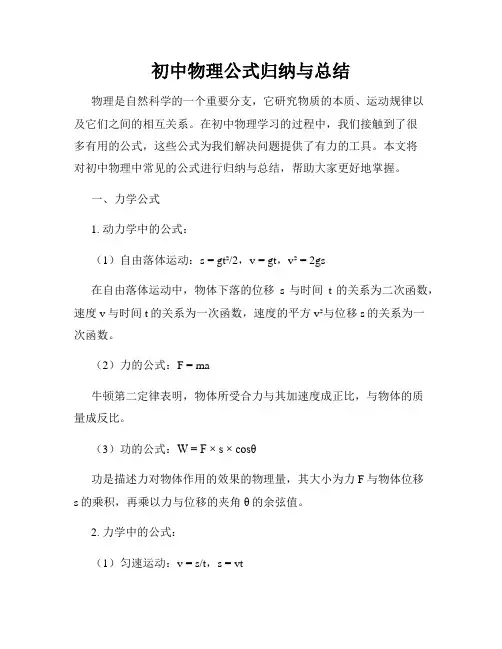 初中物理公式归纳与总结