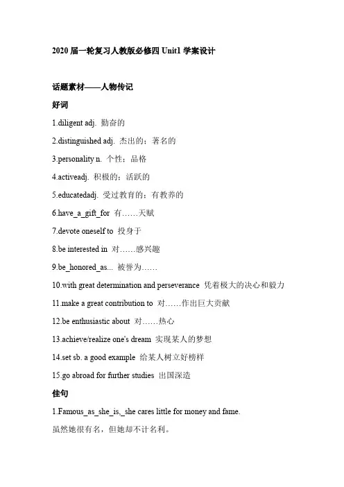 2020届一轮复习人教版必修四Unit1学案设计(40页word版)