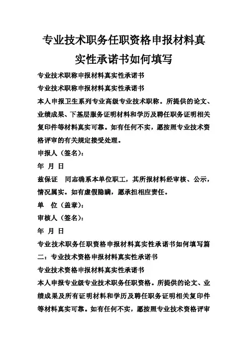 专业技术职务任职资格申报材料真实性承诺书如何填写_0