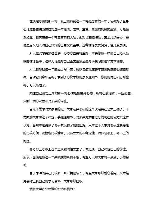 新版烟台大学农业管理考研经验考研参考书考研真题