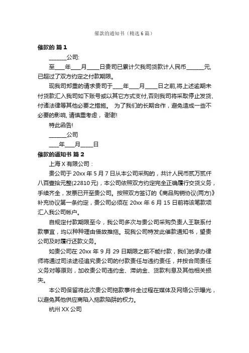 催款的通知书（精选6篇）
