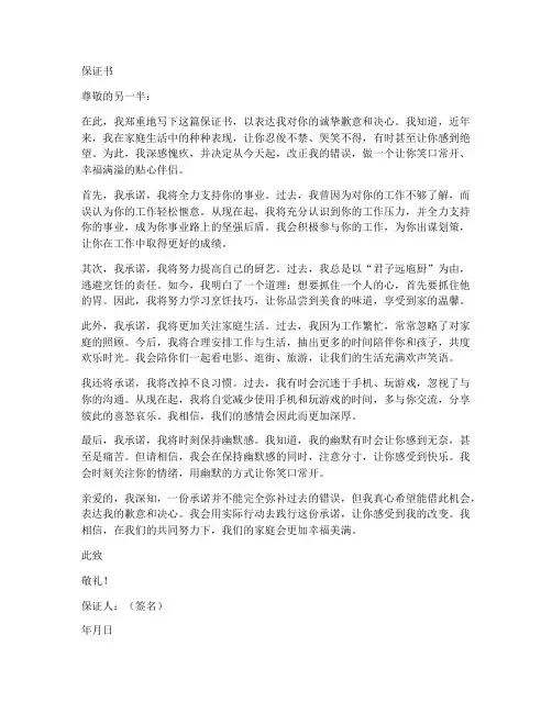 夫妻搞笑保证书范文