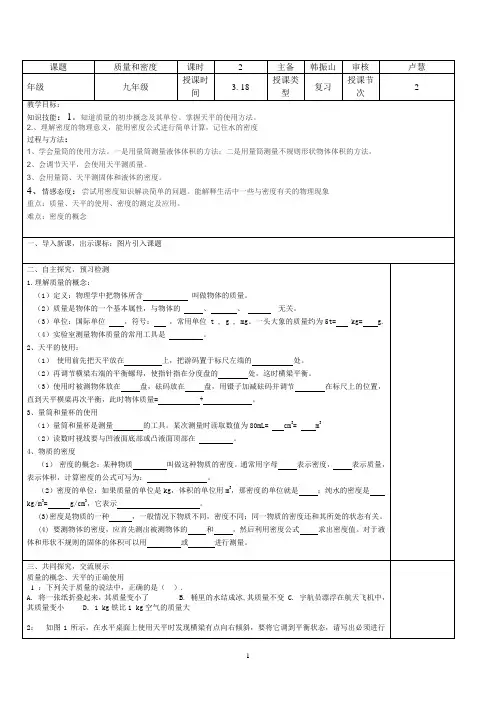 质量和密度导学案
