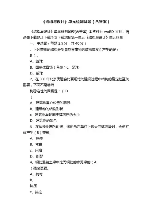 《结构与设计》单元检测试题（含答案）