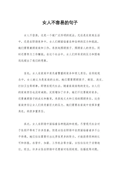 女人不容易的句子