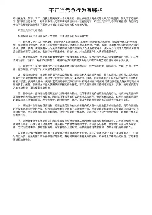 不正当竞争行为有哪些