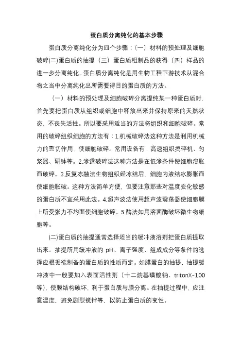 分离纯化的基本步骤