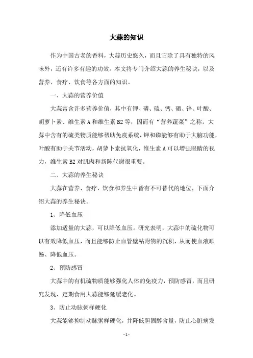 大蒜的知识