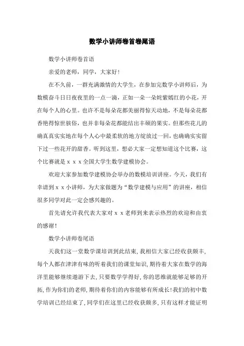 数学小讲师卷首卷尾语
