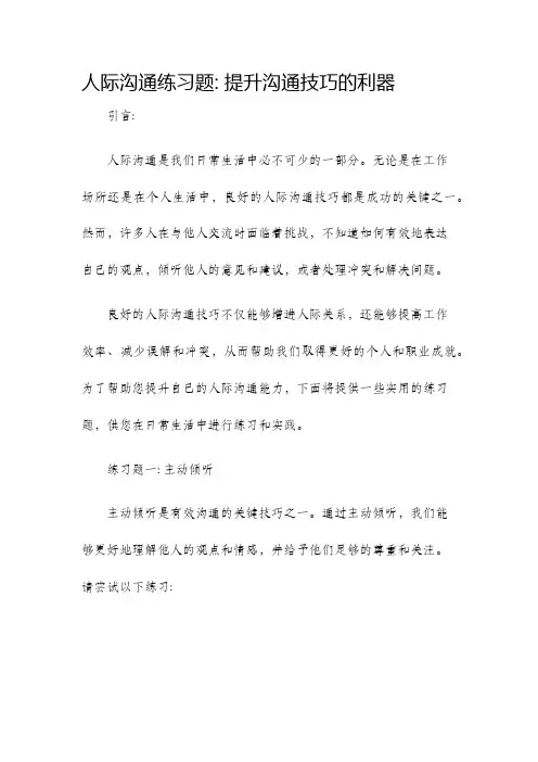 人际沟通练习题