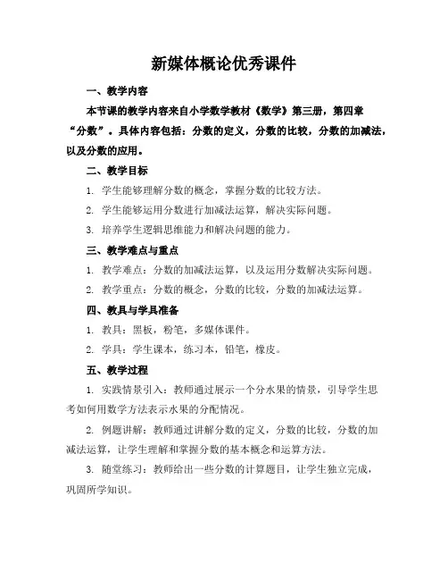 新媒体概论优秀课件下载