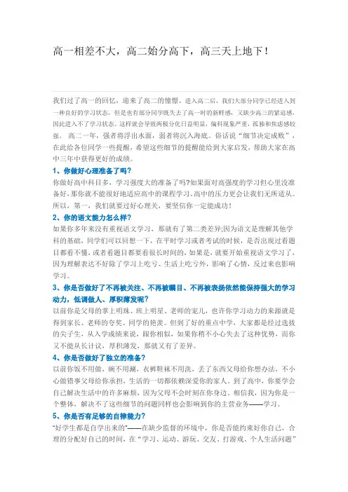 9个细节：高一相差不大,高二始分高下,高三天上地下!