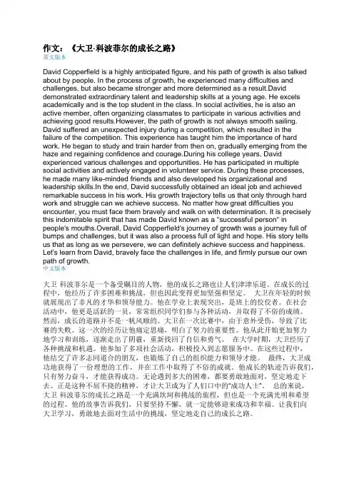 作文：《大卫科波菲尔的成长之路》
