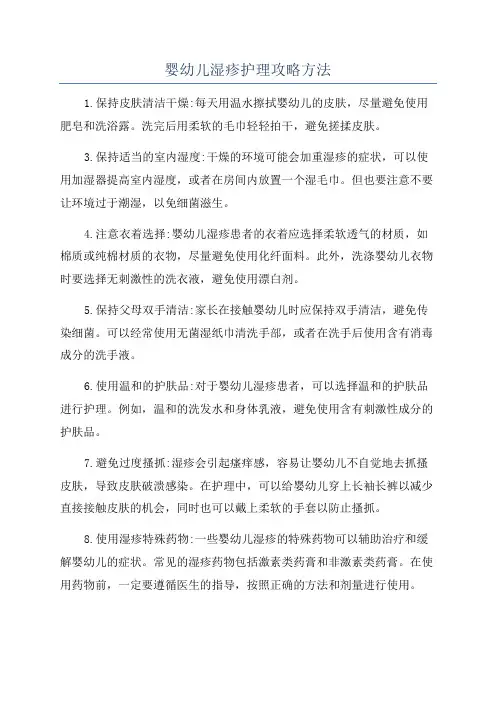 婴幼儿湿疹护理攻略方法