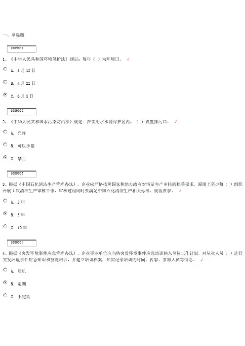 环保答题答案