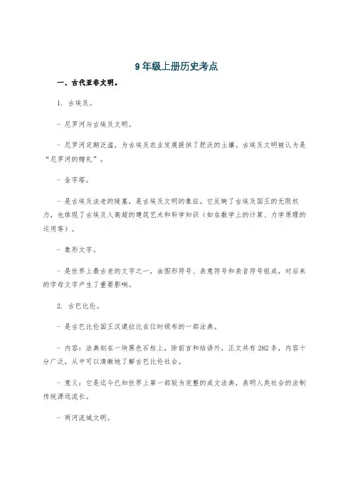 9年级上册历史考点