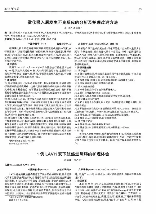雾化吸入后发生不良反应的分析及护理改进方法