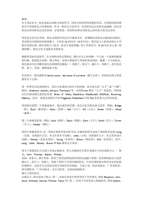 英语姓氏