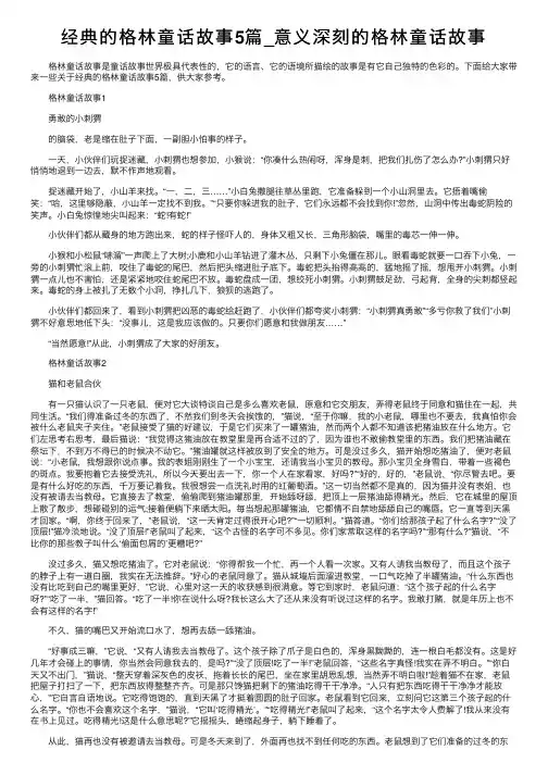 经典的格林童话故事5篇_意义深刻的格林童话故事